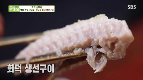 생방송투데이 밥도둑 화덕 생선구이