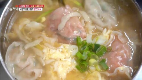서울신중앙시장 칼만둣국