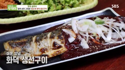 생방송투데이 밥도둑 화덕 생선구이