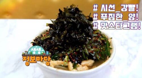 생생정보마당 산더미부추국수