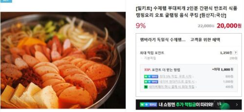생생정보마당 수제햄부대찌개