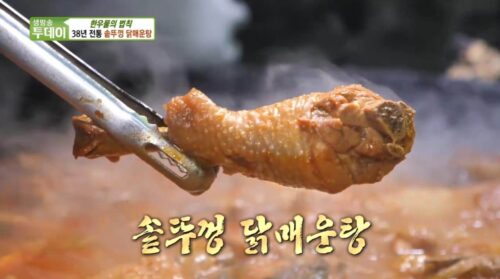 생방송투데이 38년 전통 솥뚜껑 닭매운탕