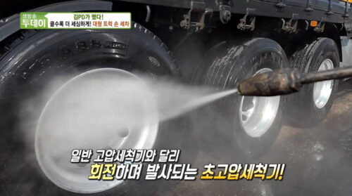 생방송투데이 김피디 대형 트럭 손 세차
