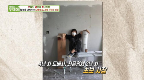 생방송투데이 월매출 5천만원 MZ세대 여성 도배사