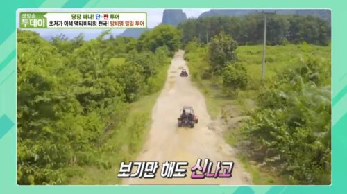 생방송투데이 초저가 액티비티 방비엥 일일투어