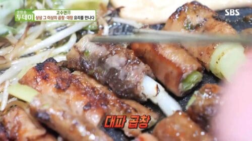 생방송투데이 살맛나는오늘 고수뎐 대파곱창 