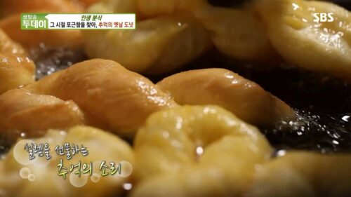생방송투데이 살맛나는오늘 인생분식 추억의 옛날 도넛