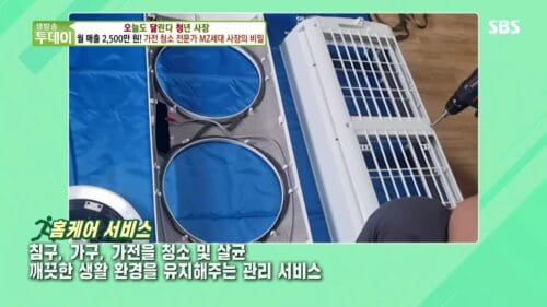 생방송투데이 오늘도 달린다 청년사장 가전 청소 