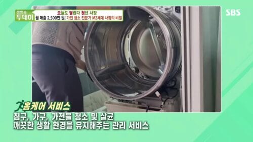 생방송투데이 오늘도 달린다 청년사장 가전 청소 
