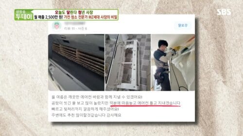 생방송투데이 오늘도 달린다 청년사장 가전 청소 