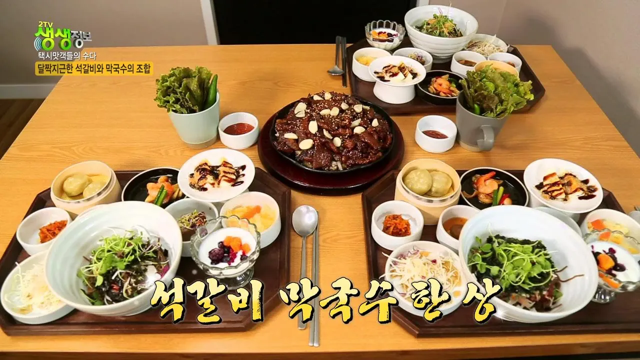 생생정보 택시맛객 단양 석갈비