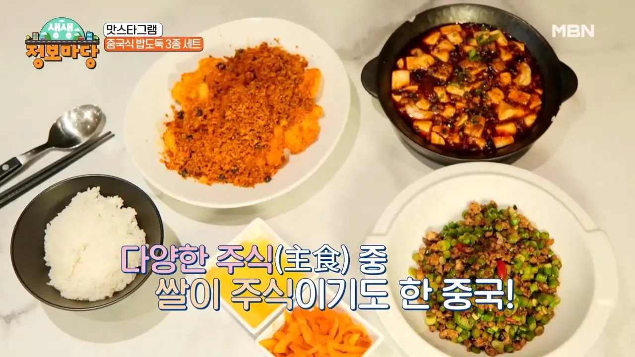 중국식밥도둑3종세트