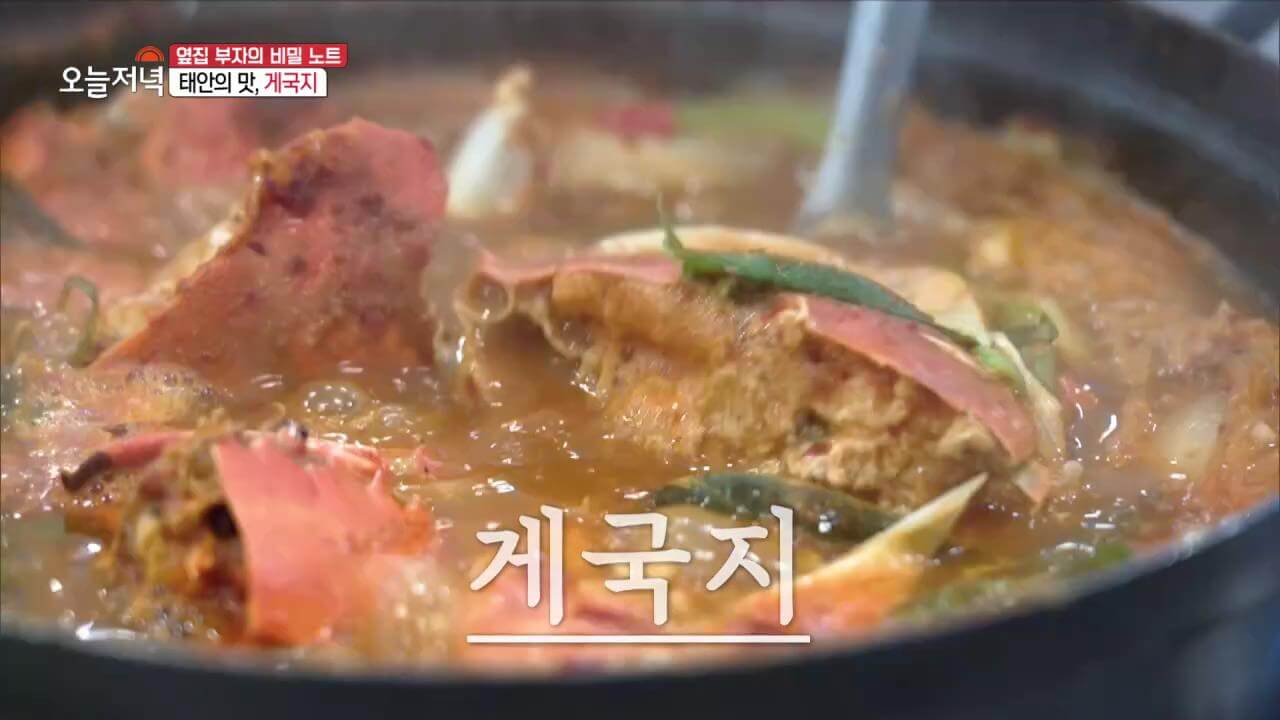 생방송오늘저녁 게국지