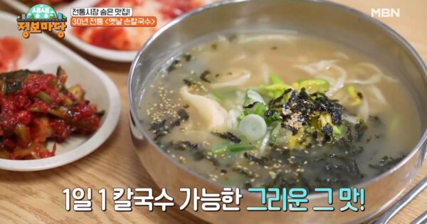 생생정보마당 30년 전통 옛날 손칼국수