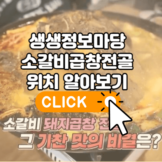 생생정보마당 소갈비돼지곱창전골