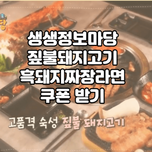 생생정보마당 짚불돼지고기