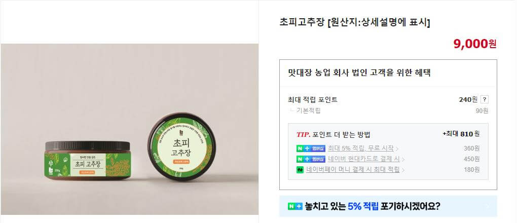 생생정보마당 초피고추장