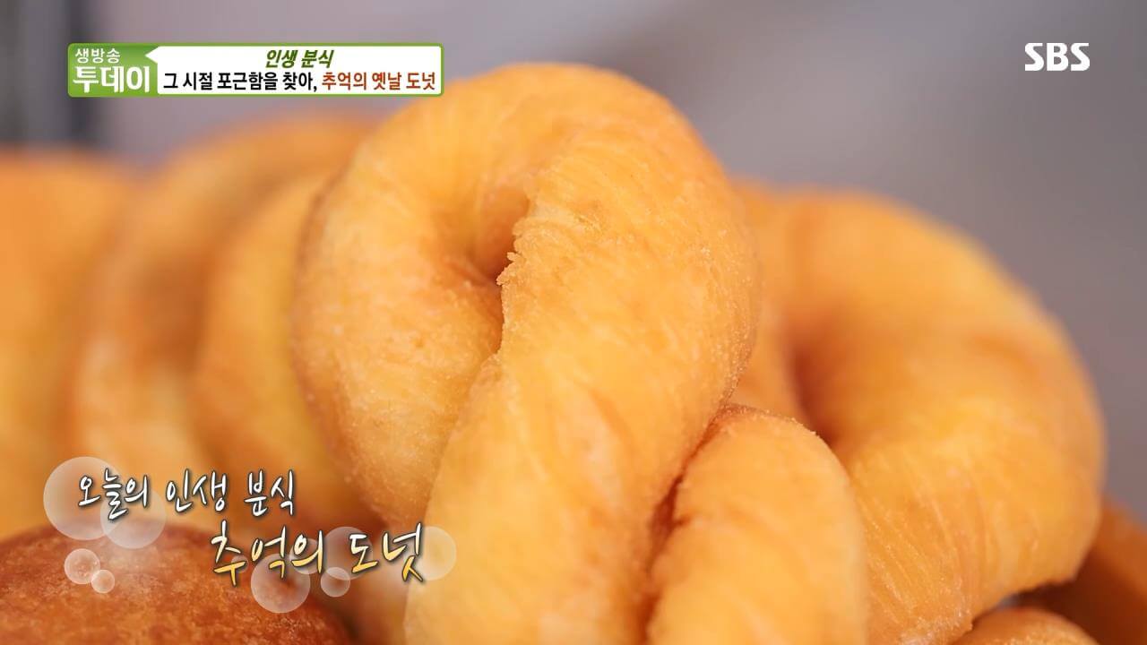 생방송투데이 살맛나는오늘 인생분식 추억의 옛날 도넛