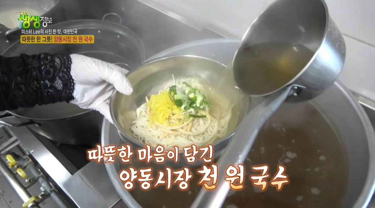 생생정보 미스터리 양동시장 천원국수