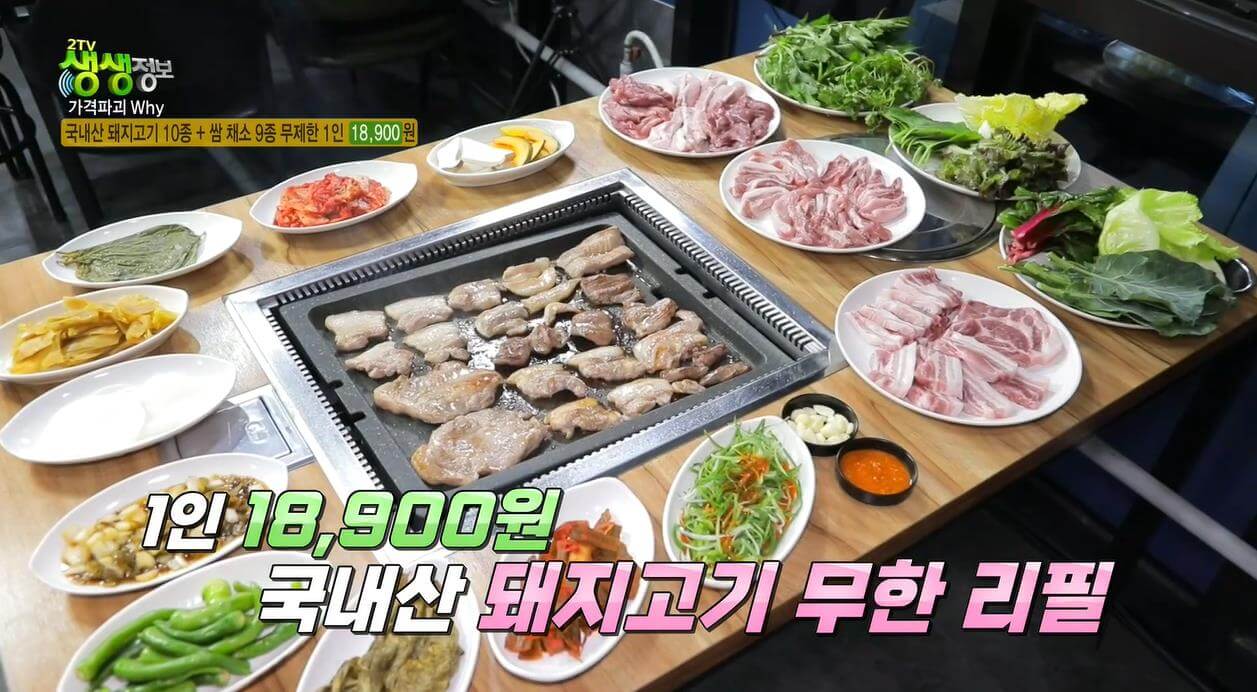 생생정보 생활의 발견 국내산 돼지고기 10종 한식뷔페 무제한 1인 18900원