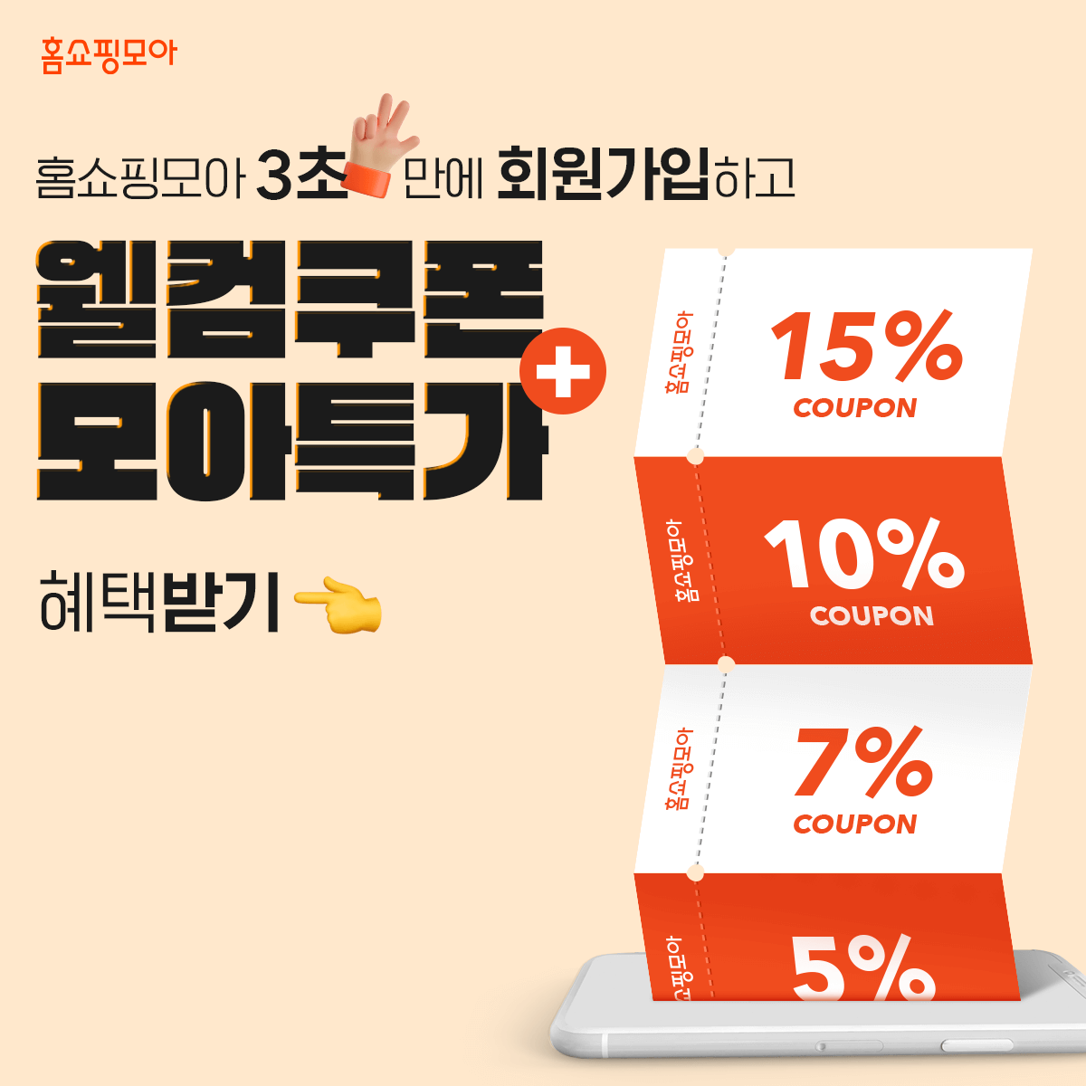 홈쇼핑 할인 정보