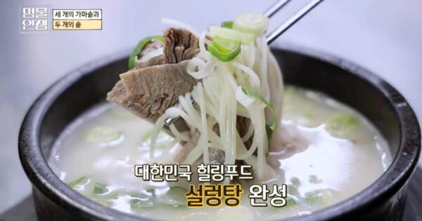명물인생 설렁탕명인이 끓인 설렁탕