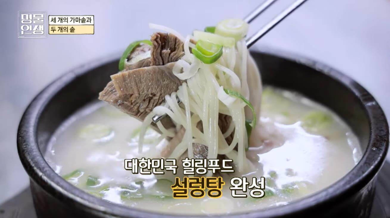 명물인생 설렁탕명인이 끓인 설렁탕