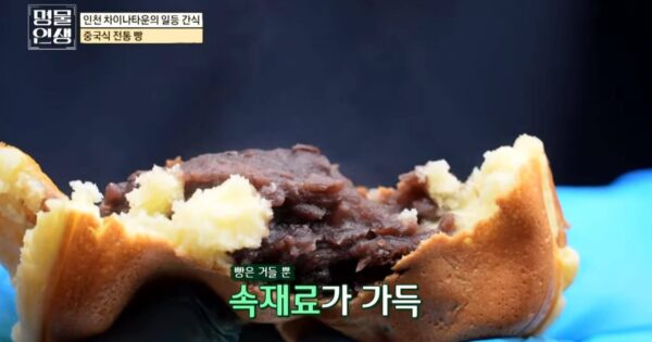 명물인생 중국식 전통빵 홍두병 팥맛