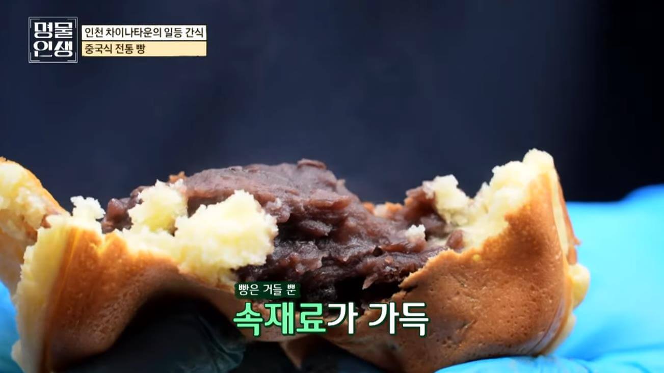 명물인생 중국식 전통빵 홍두병 팥맛