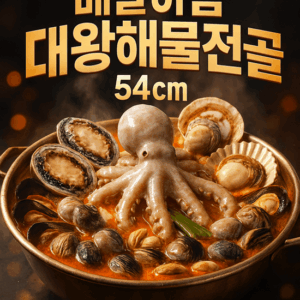매일아침 대왕해물전골 썸네일