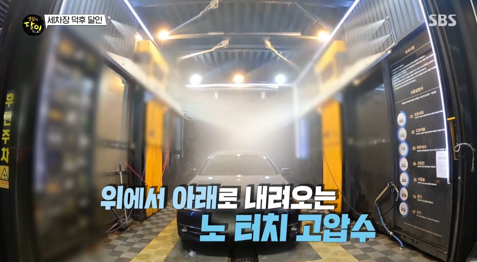 생활의 달인 세차장덕후달인 노터치 고압수 자동세차 썸네일